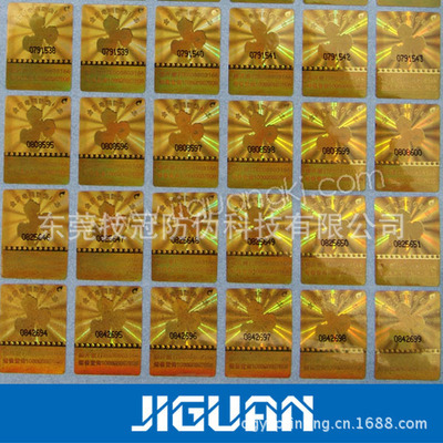 七彩鐳射電碼防偽標簽 東莞技冠防偽科技的專業(yè)印刷服務